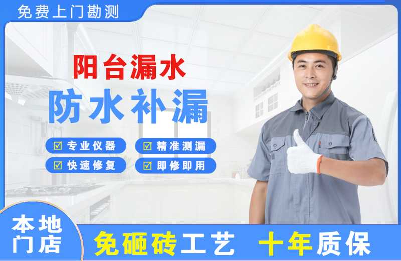 大观阳台漏水维修