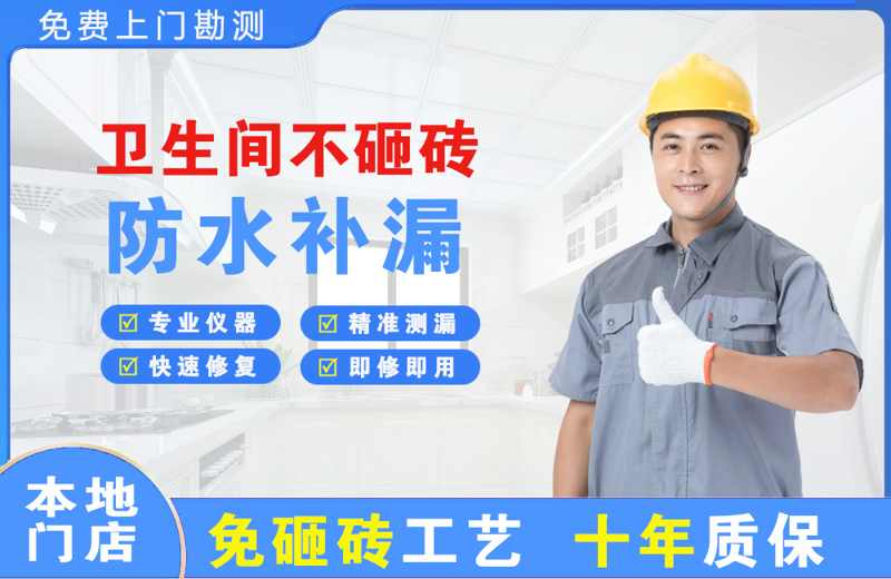 大观卫生间不砸砖修补漏水